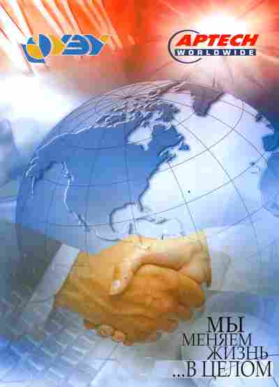 Буклет APTECH Worldwide Мы меняем жизнь в целом, 55-801, Баград.рф